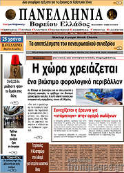 /Πανελλήνια Β. Ελλάδος