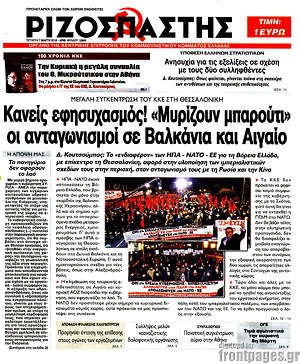 Ριζοσπάστης: Κανείς εφησυχασμός! "Μυρίζουν μπαρούτι" οι ανταγωνισμοί σε Βαλκάνια και Αιγαίο