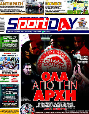 Πρωτοσέλιδο εφημερίδας Sport Day - protoselida