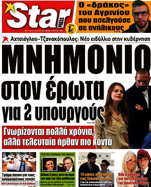 Πρωτοσέλιδο εφημερίδας Star press - protoselida