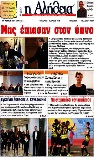 Πρωτοσέλιδο Η Αλήθεια