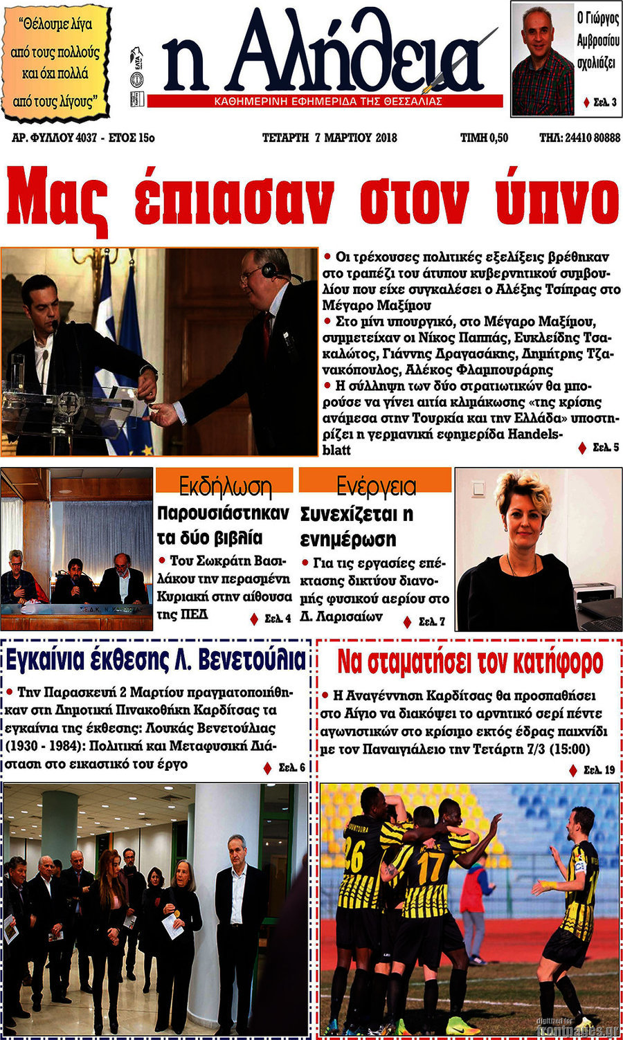 Η Αλήθεια