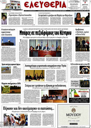 Πρωτοσέλιδο Ελευθερία