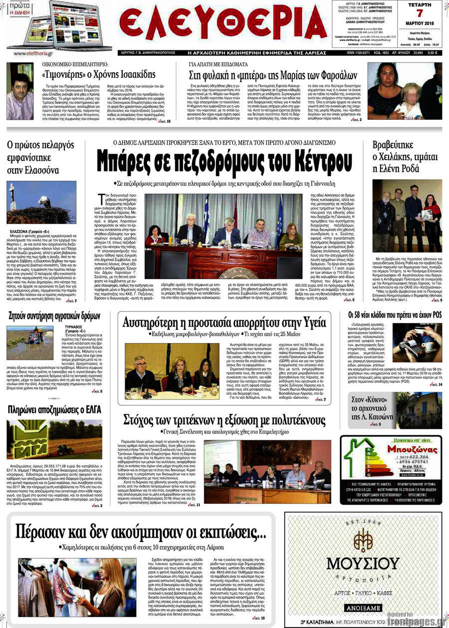 Ελευθερία
