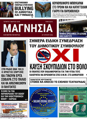 Πρωτοσέλιδο Μαγνησία