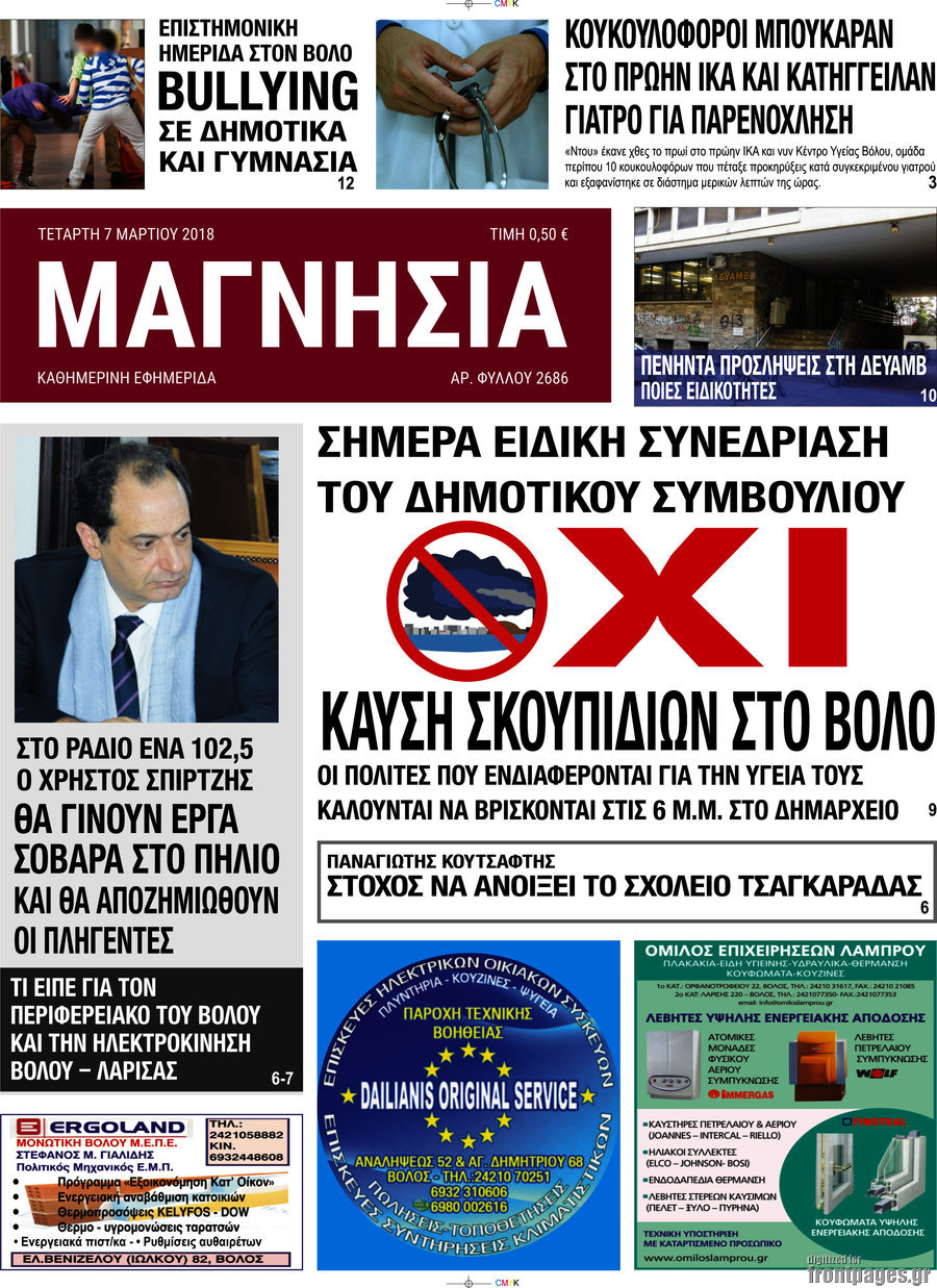 Μαγνησία