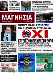 /Μαγνησία