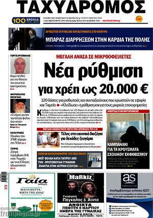 Πρωτοσέλιδο Ταχυδρόμος