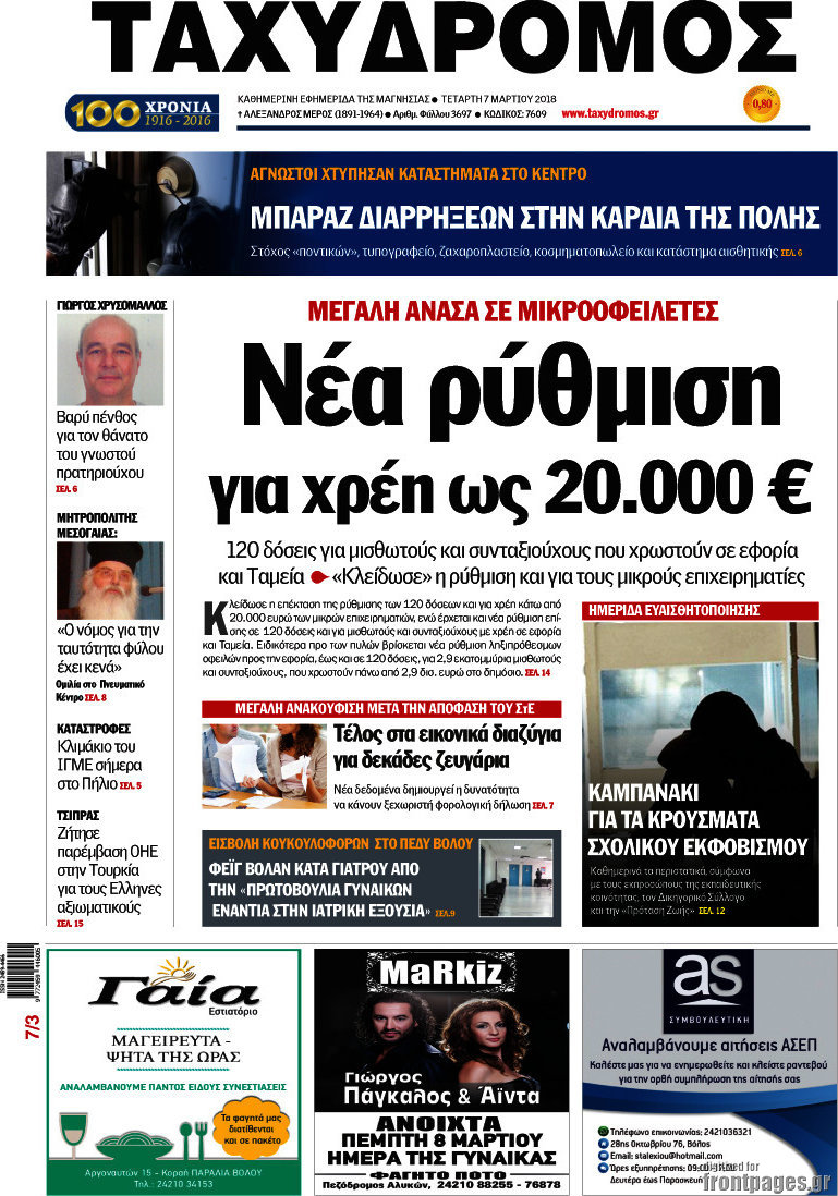 Ταχυδρόμος