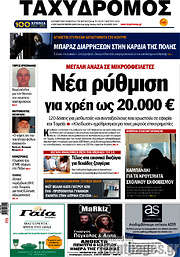 /Ταχυδρόμος