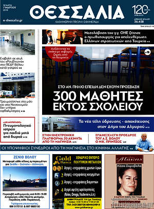 Πρωτοσέλιδο Θεσσαλία