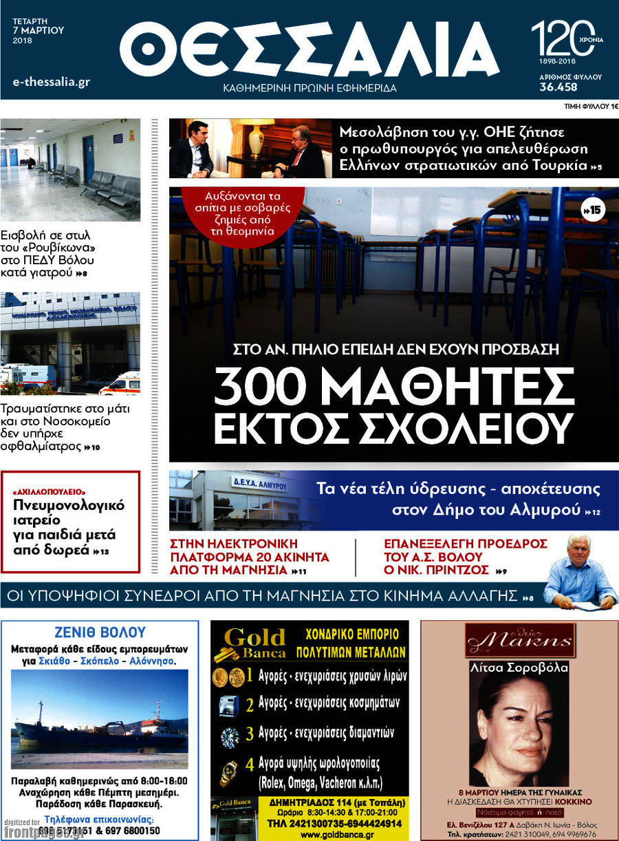 Θεσσαλία