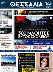 /Θεσσαλία