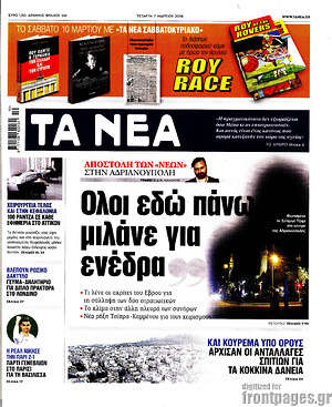 Τα Νέα: Όλοι εδώ πάνω μιλάνε για ενέδρα