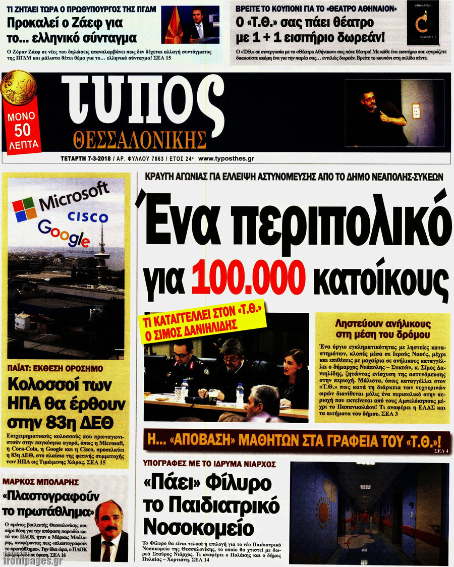 Τύπος Θεσσαλονίκης