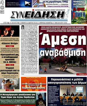 Πρωτοσέλιδο Συνείδηση