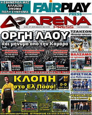 Πρωτοσέλιδο εφημερίδας Fair Play - protoselida