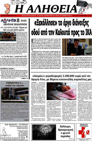 Πρωτοσέλιδο Η Αλήθεια