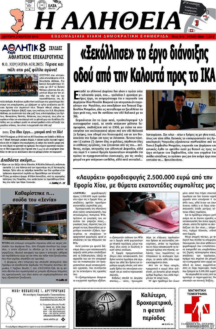 Η Αλήθεια