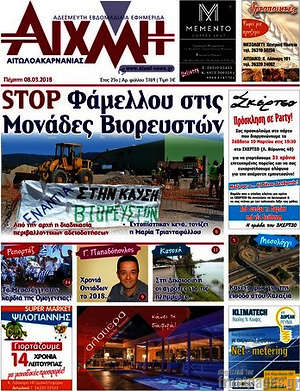Πρωτοσέλιδο Αιχμή