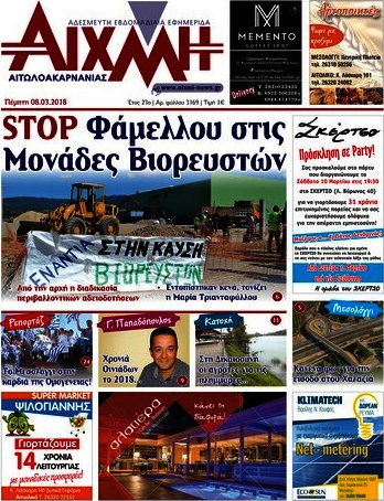 Αιχμή
