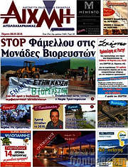 /Αιχμή