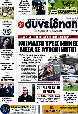 Πρωτοσέλιδο Συνείδηση