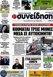 /Συνείδηση