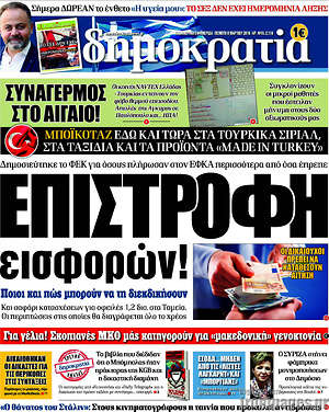 Δημοκρατία: Επιστροφή εισφορών!