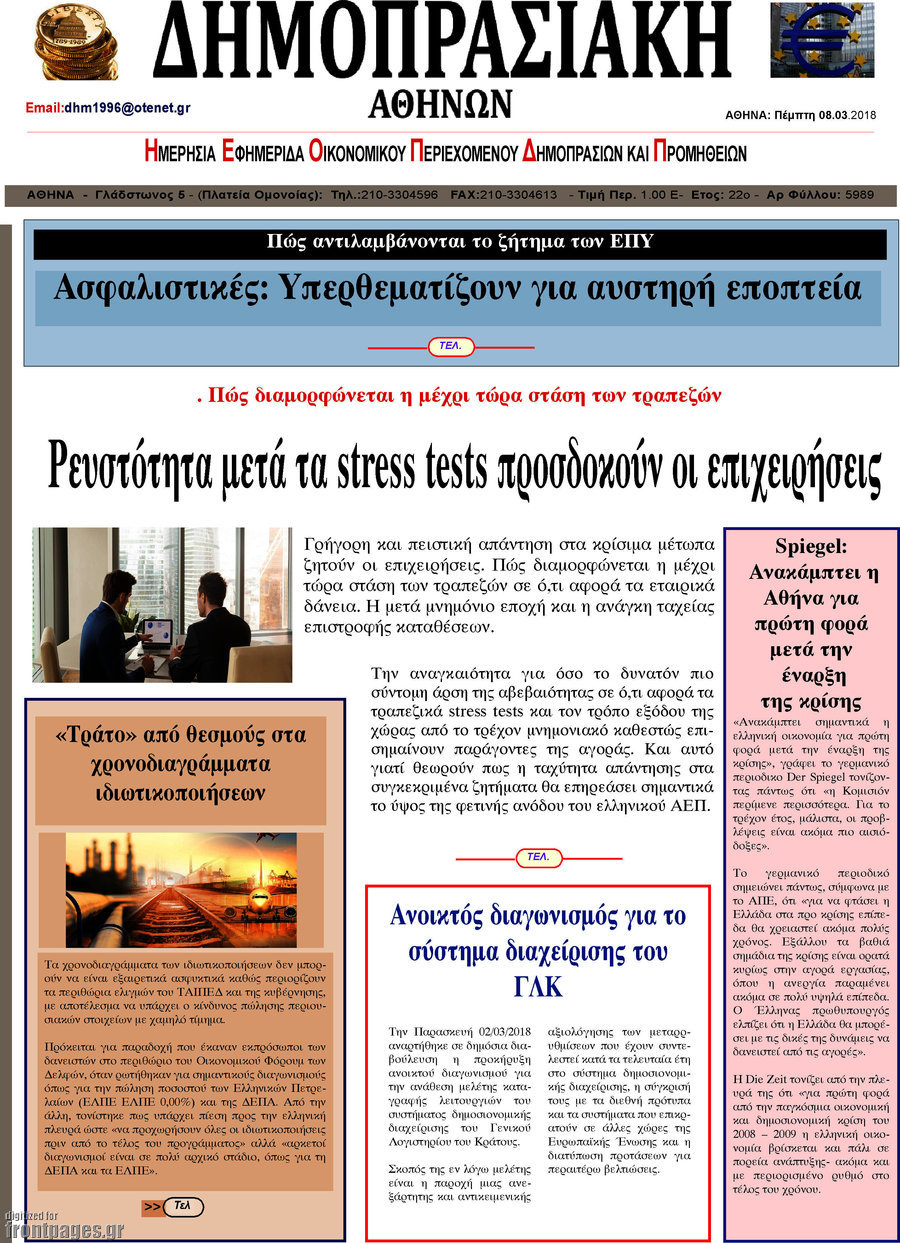 Δημοπρασιακή Αθηνών