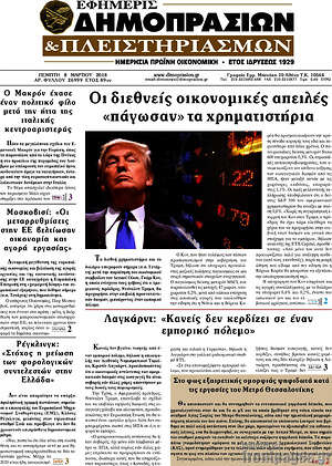 Πρωτοσέλιδο Εφημερίς Δημοπρασιών