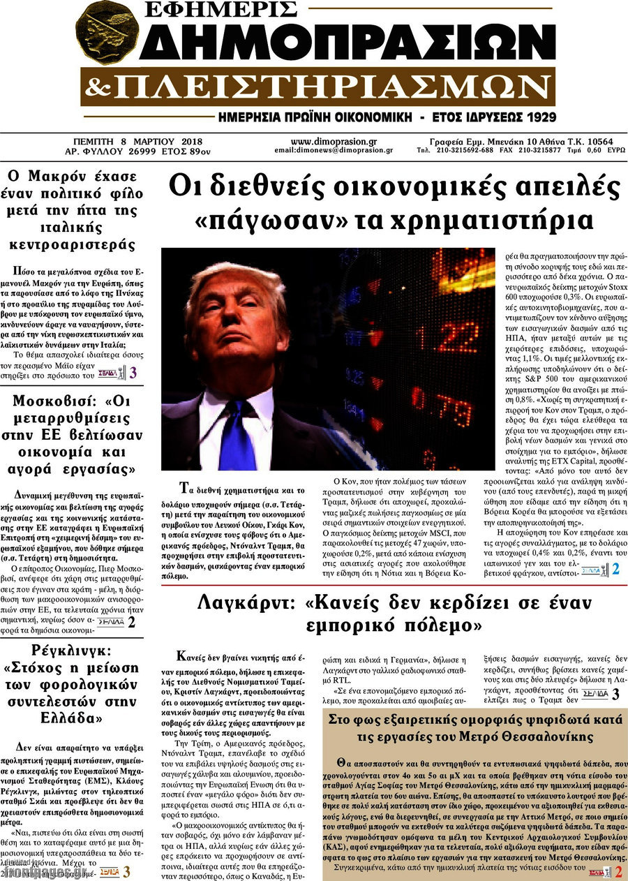 Εφημερίς Δημοπρασιών