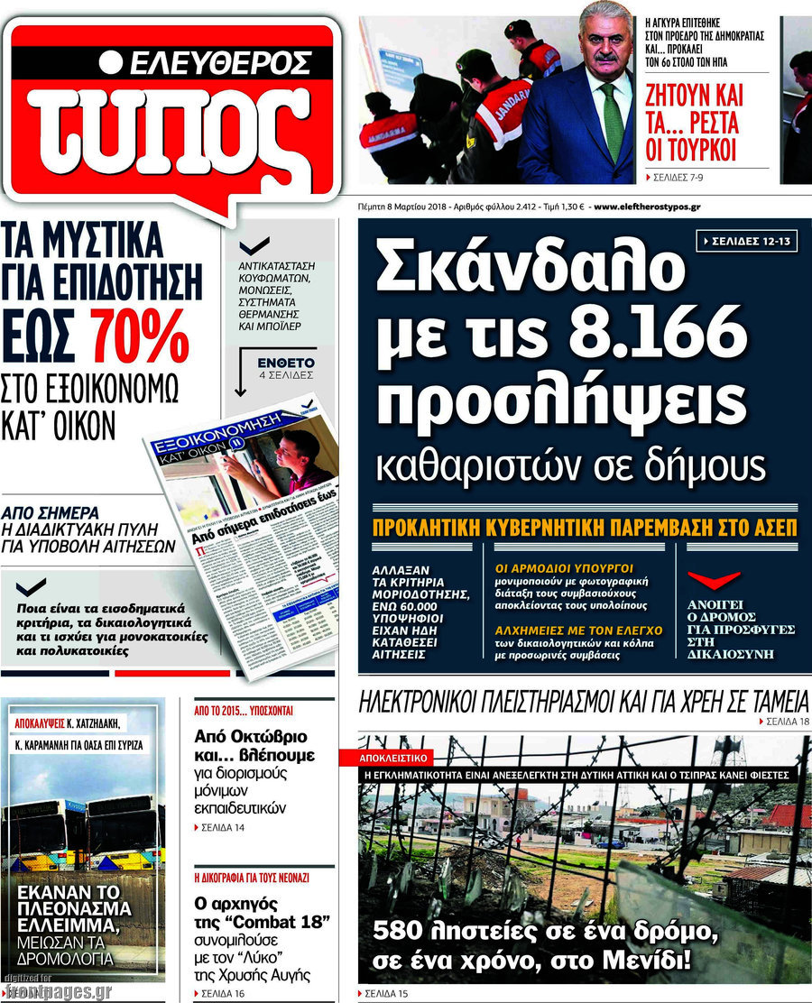 Ελεύθερος Τύπος
