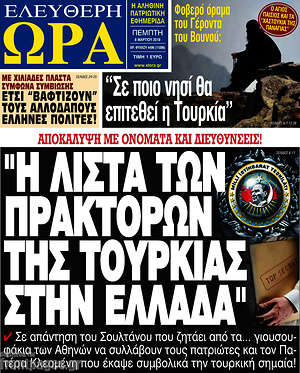 Πρωτοσέλιδο εφημερίδας Ελεύθερη ώρα - protoselida