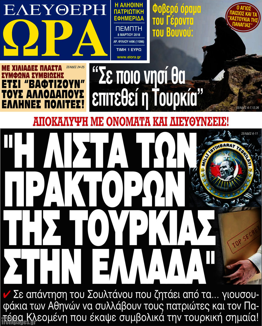 Ελεύθερη ώρα