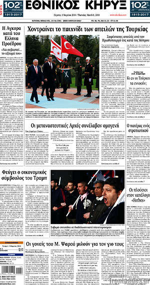 Πρωτοσέλιδο Εθνικός Κήρυξ