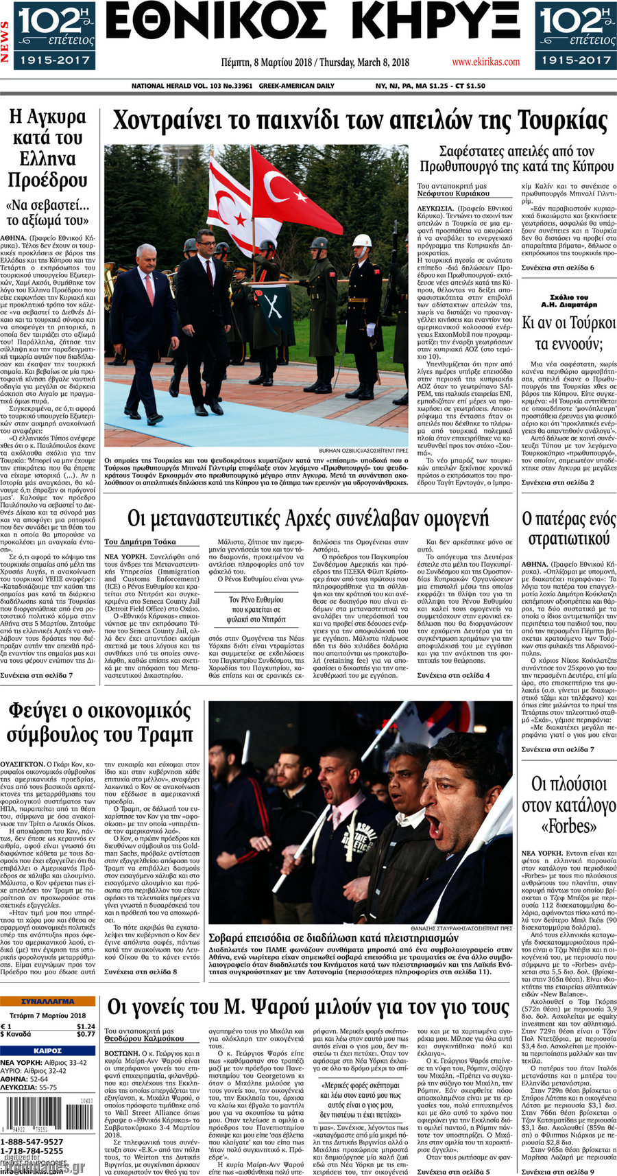 Εθνικός Κήρυξ