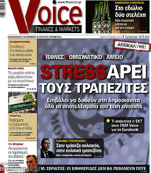 Πρωτοσέλιδο One Voice