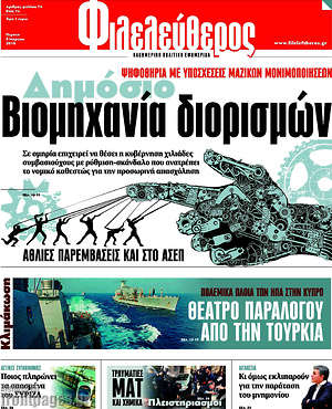 Φιλελεύθερος: Βιομηχανία διορισμών