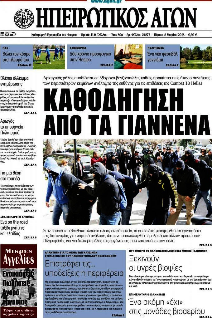 Ηπειρωτικός Αγών