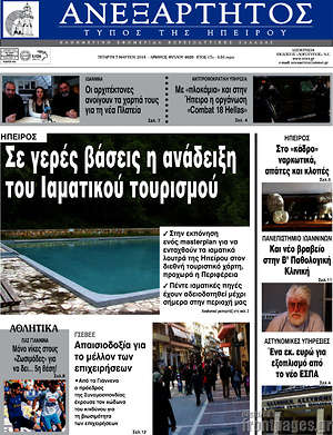 Πρωτοσέλιδο Ανεξάρτητος