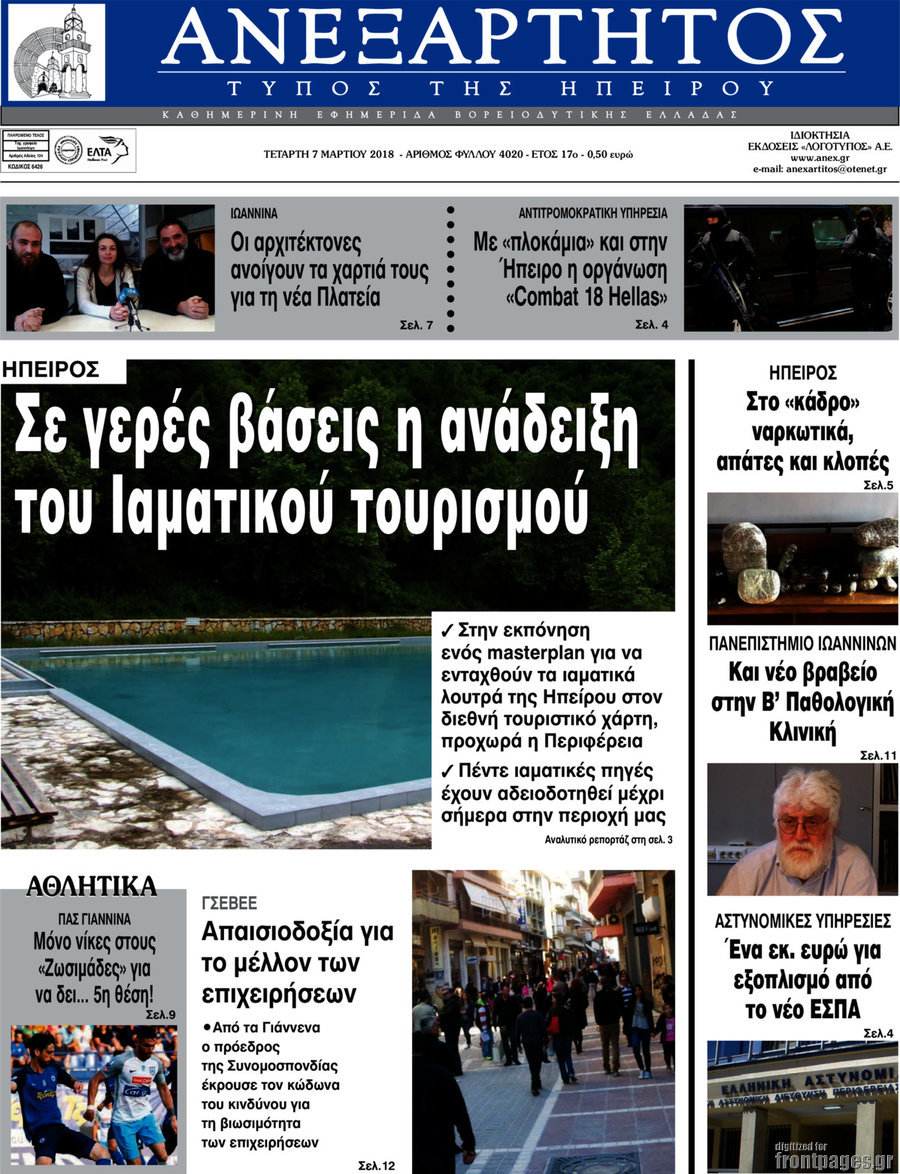 Ανεξάρτητος
