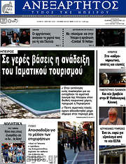 /Ανεξάρτητος