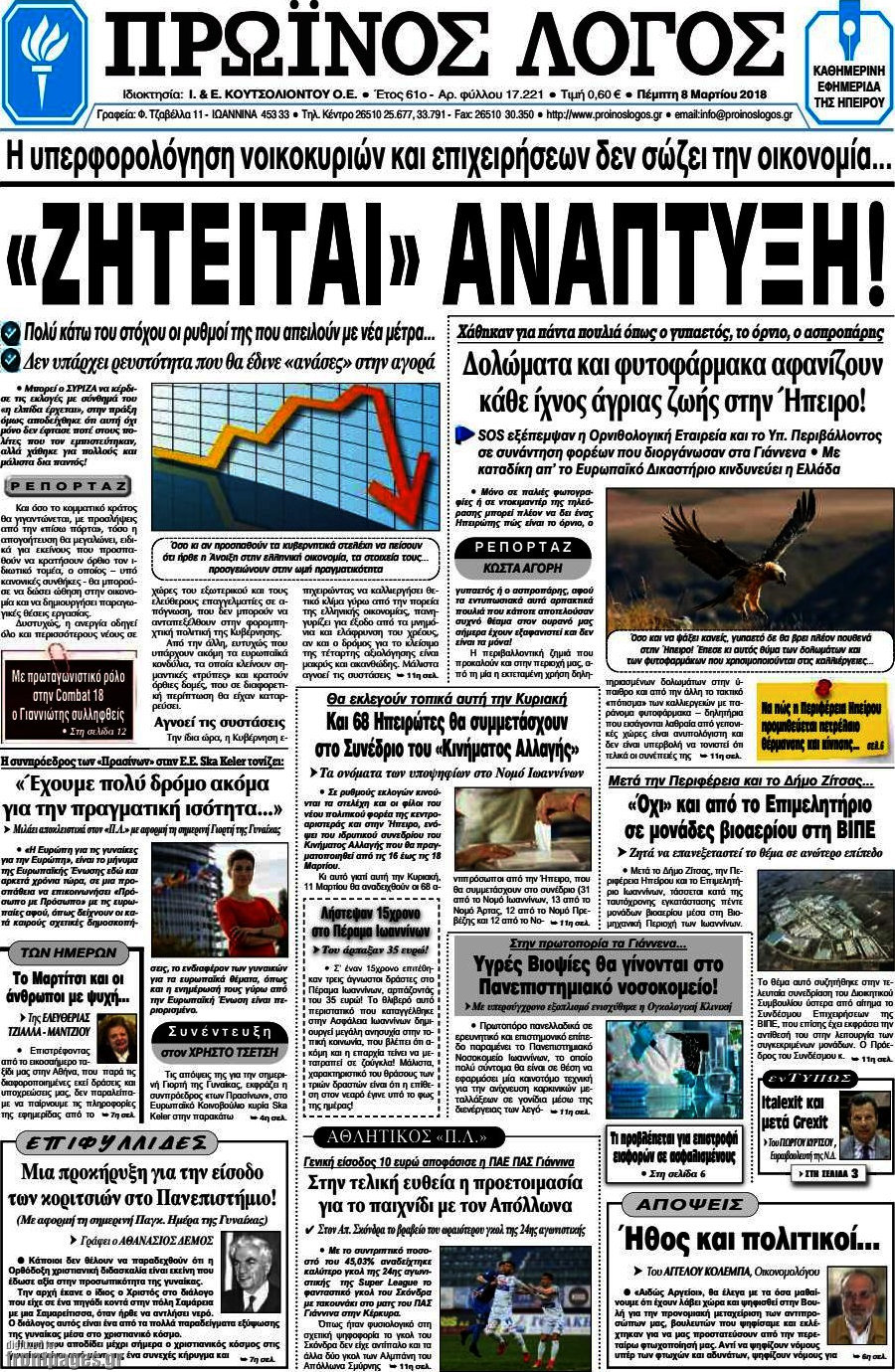 Πρωινός Λόγος