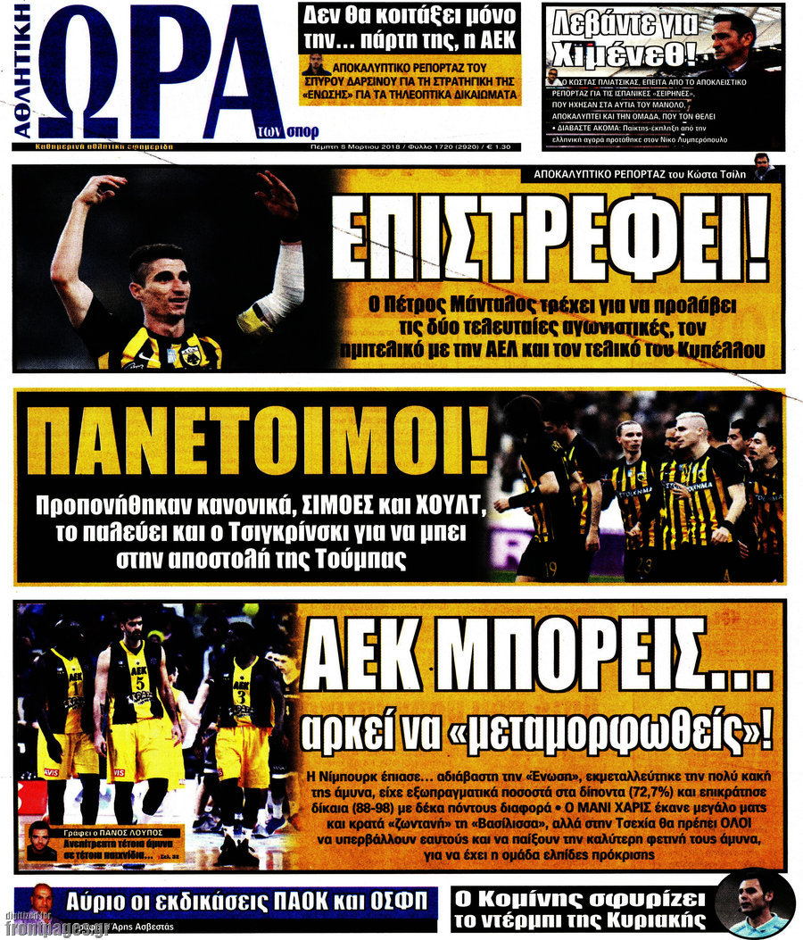 Η Ώρα των Σπορ