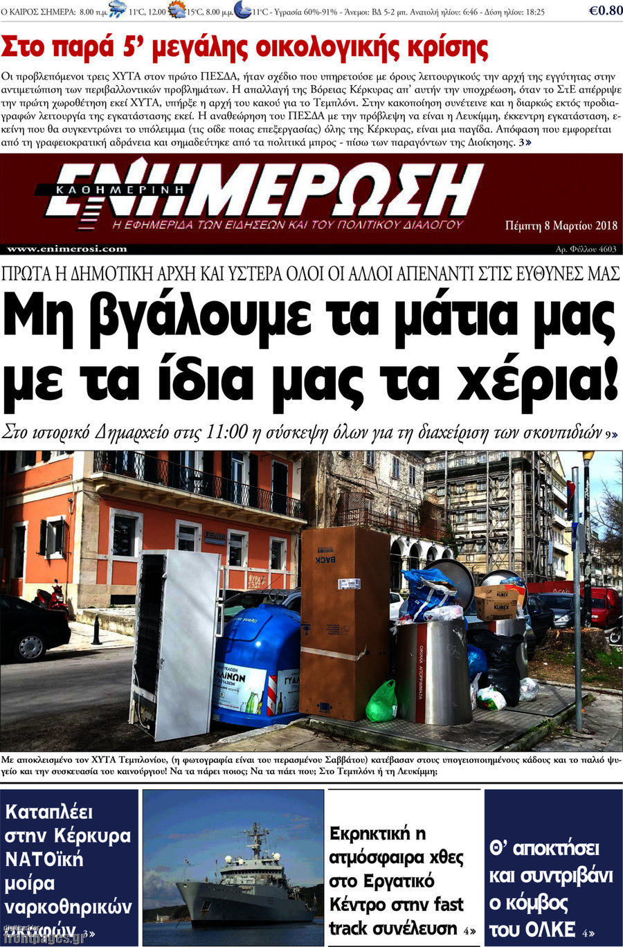 Ενημέρωση