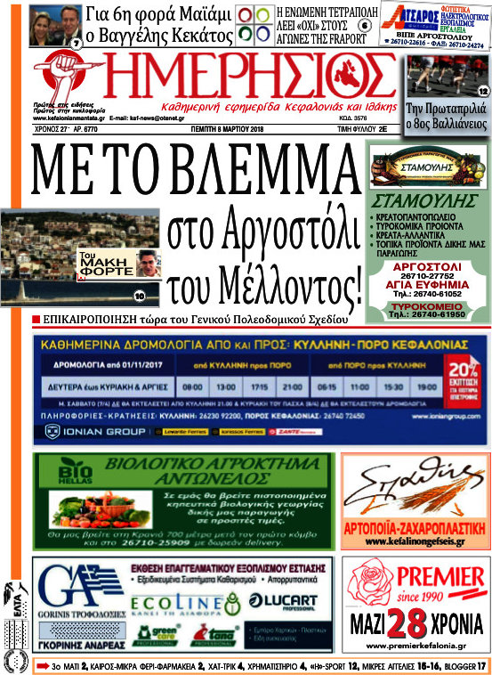 Ημερήσιος