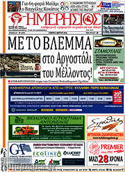 /Ημερήσιος