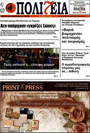 Πρωτοσέλιδο Πολιτεία