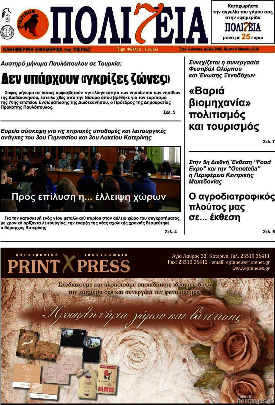 Πολιτεία